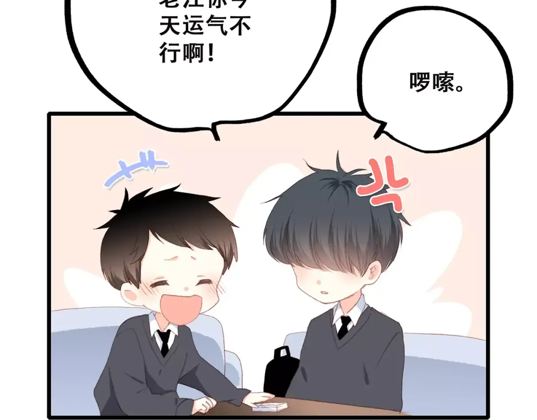 第36话 延伸的裂痕 第69页