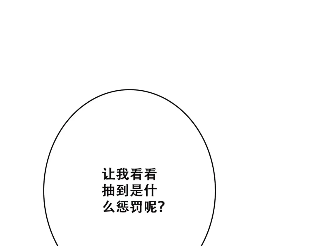 第36话 延伸的裂痕 第70页