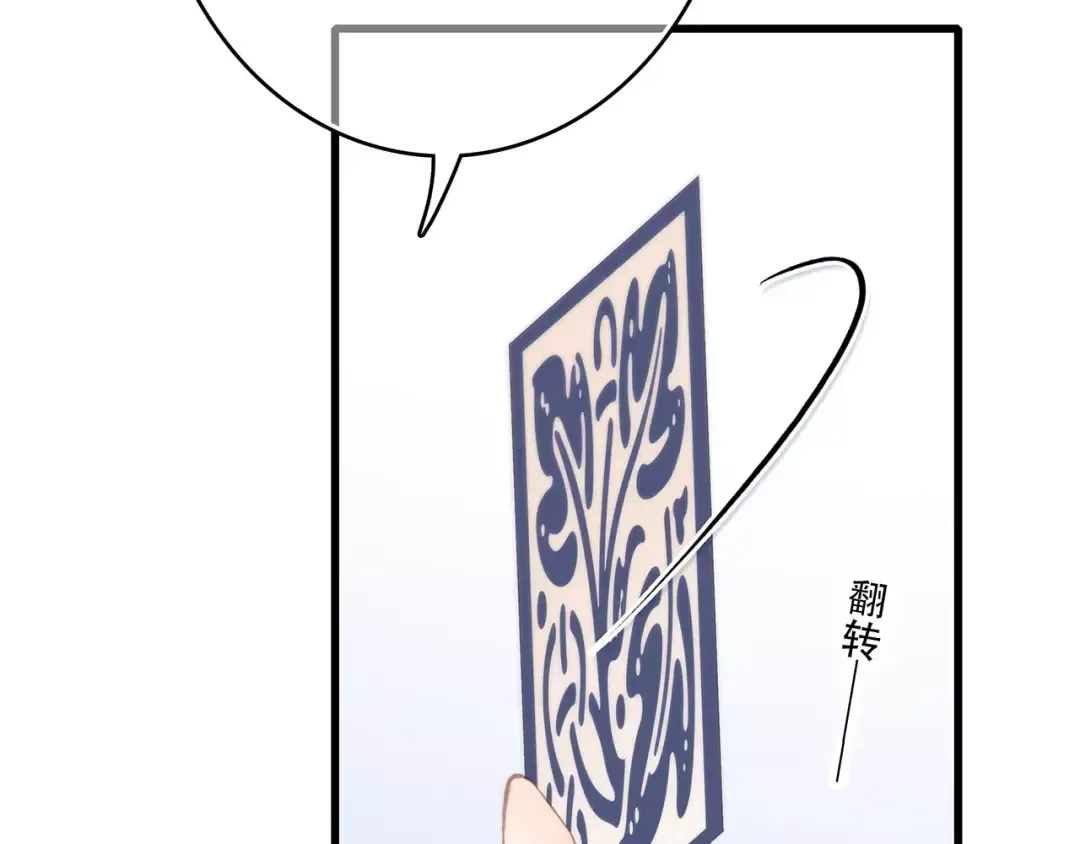 第36话 延伸的裂痕 第71页