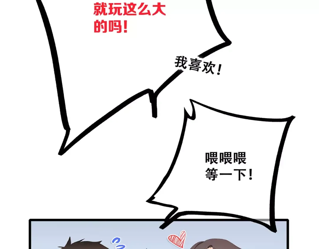 第36话 延伸的裂痕 第78页