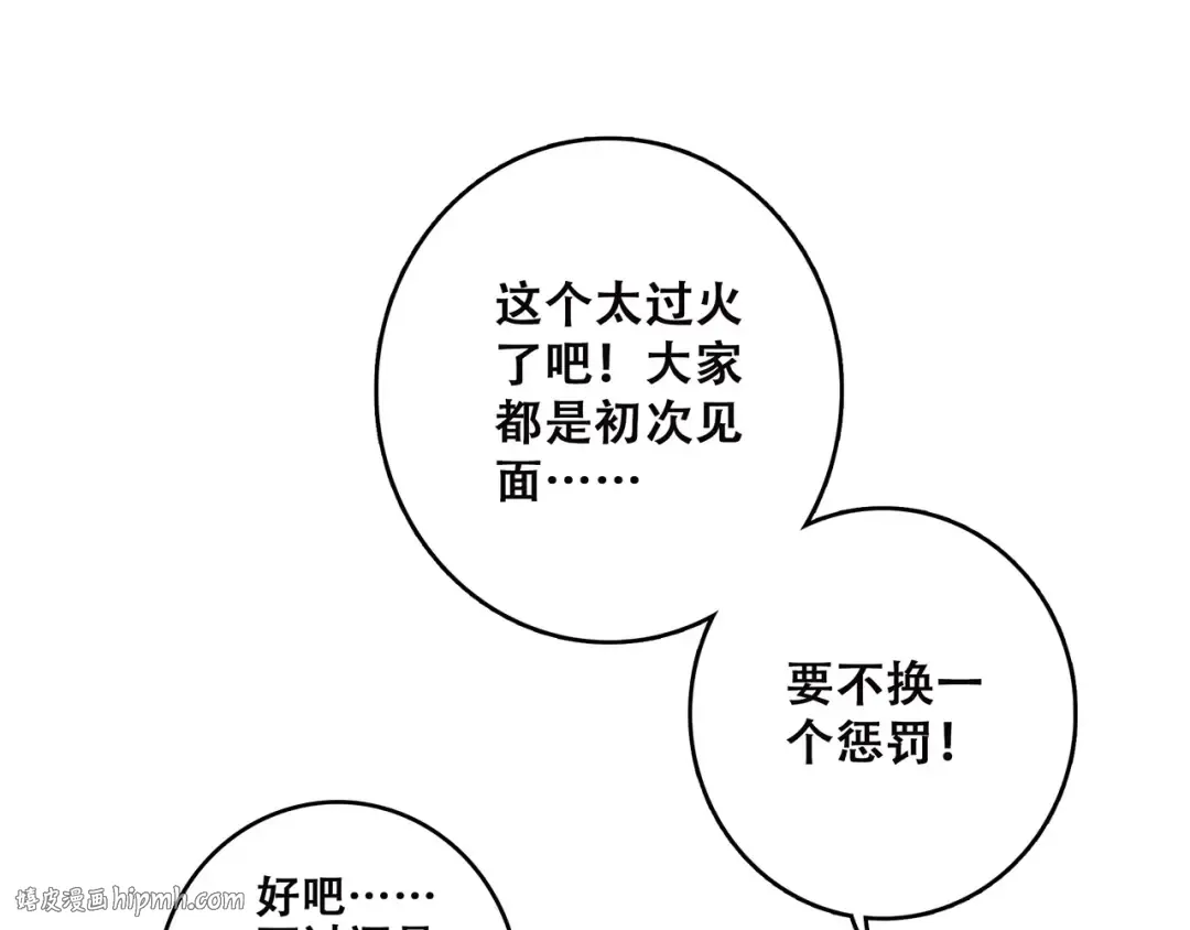 第36话 延伸的裂痕 第80页