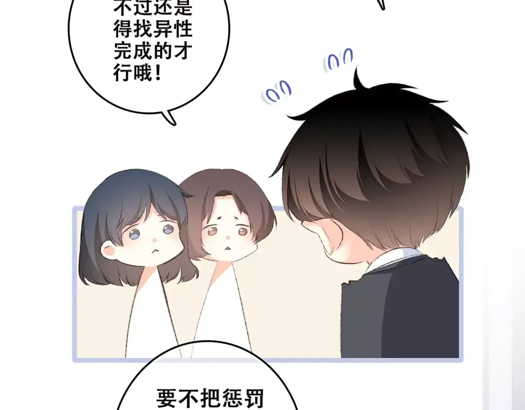 第36话 延伸的裂痕 第81页