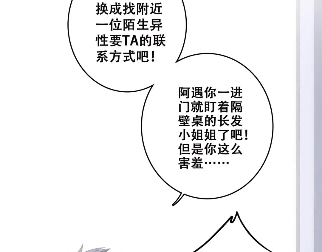 第36话 延伸的裂痕 第82页