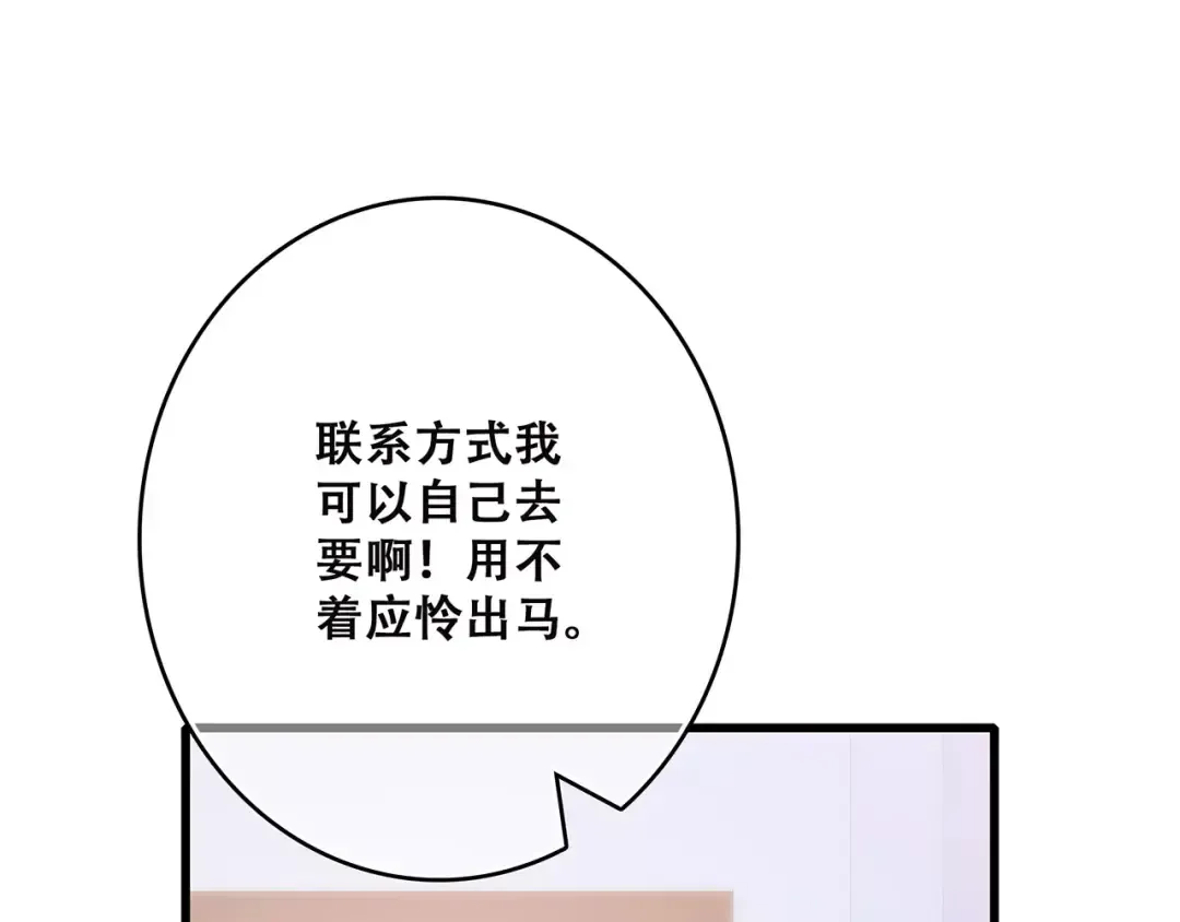 第36话 延伸的裂痕 第84页