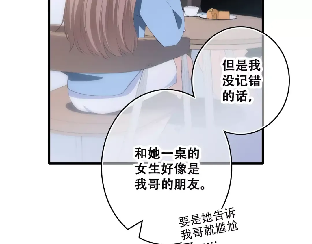第36话 延伸的裂痕 第86页