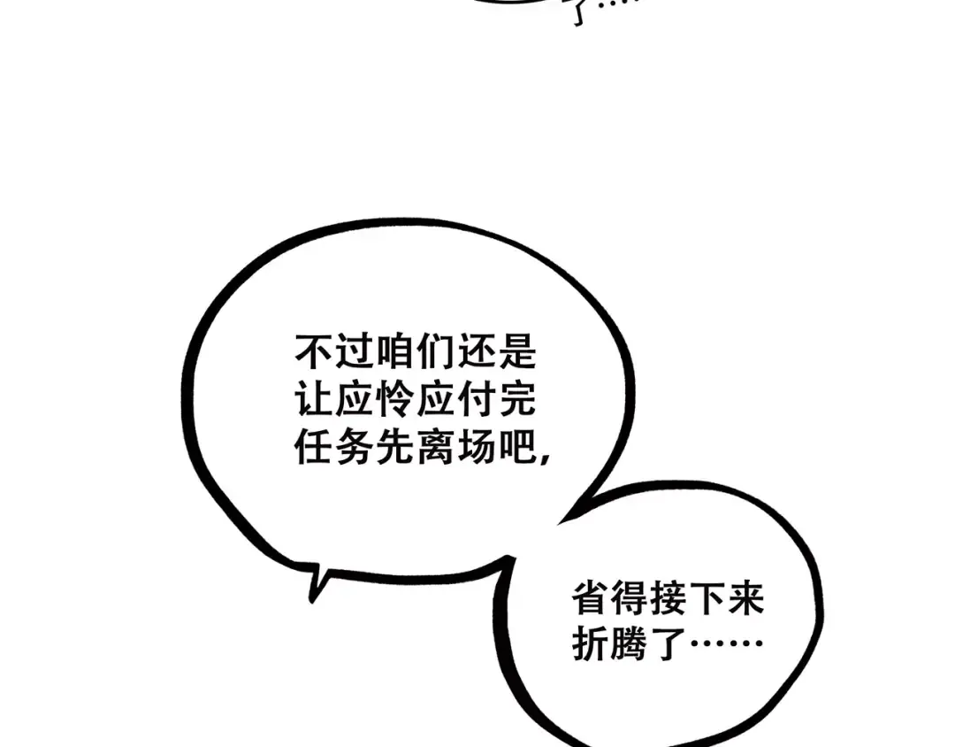 第36话 延伸的裂痕 第87页