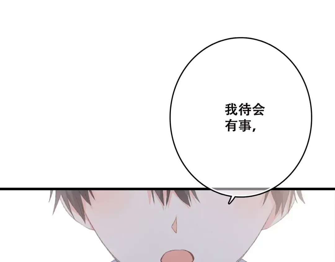 第36话 延伸的裂痕 第89页
