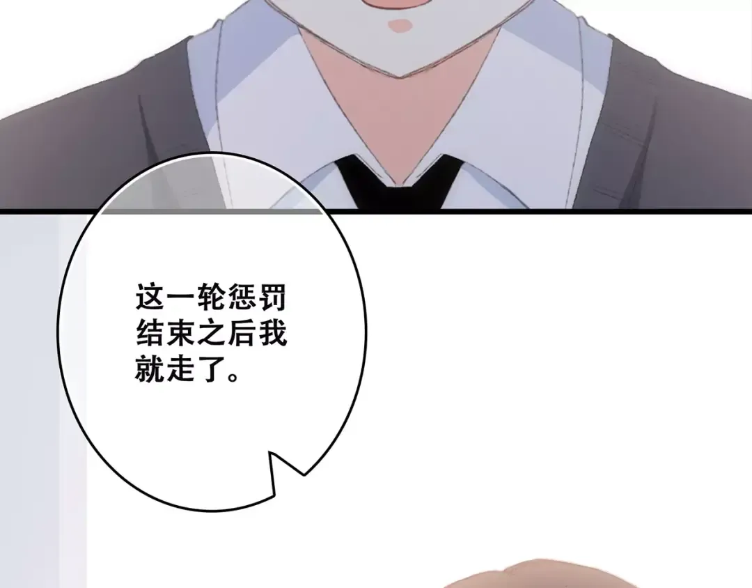 第36话 延伸的裂痕 第90页