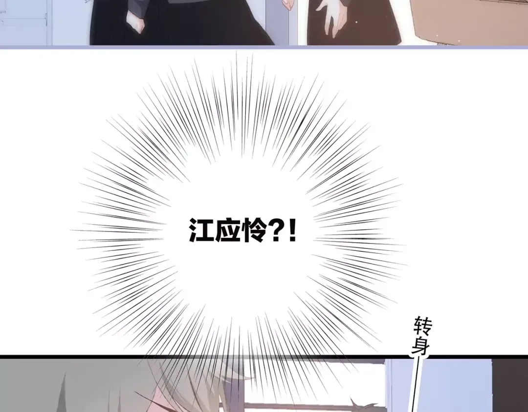 第36话 延伸的裂痕 第98页