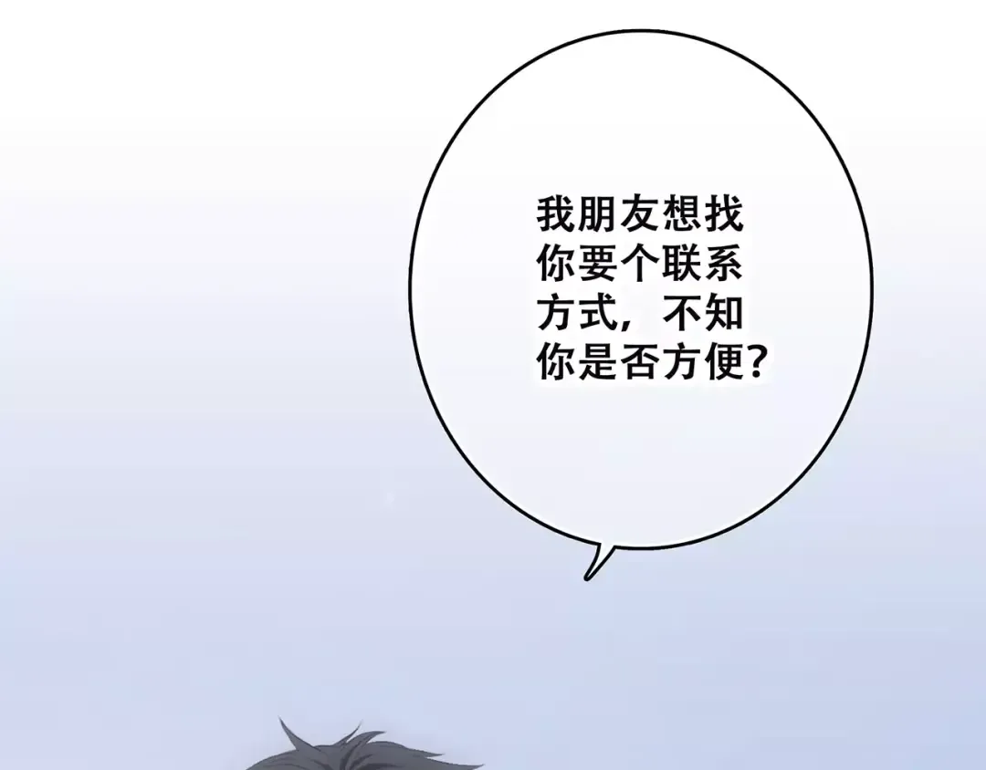 第36话 延伸的裂痕 第106页
