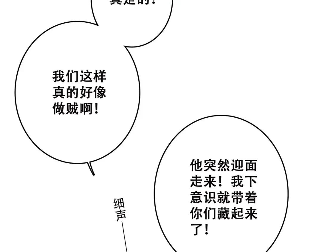 第36话 延伸的裂痕 第109页