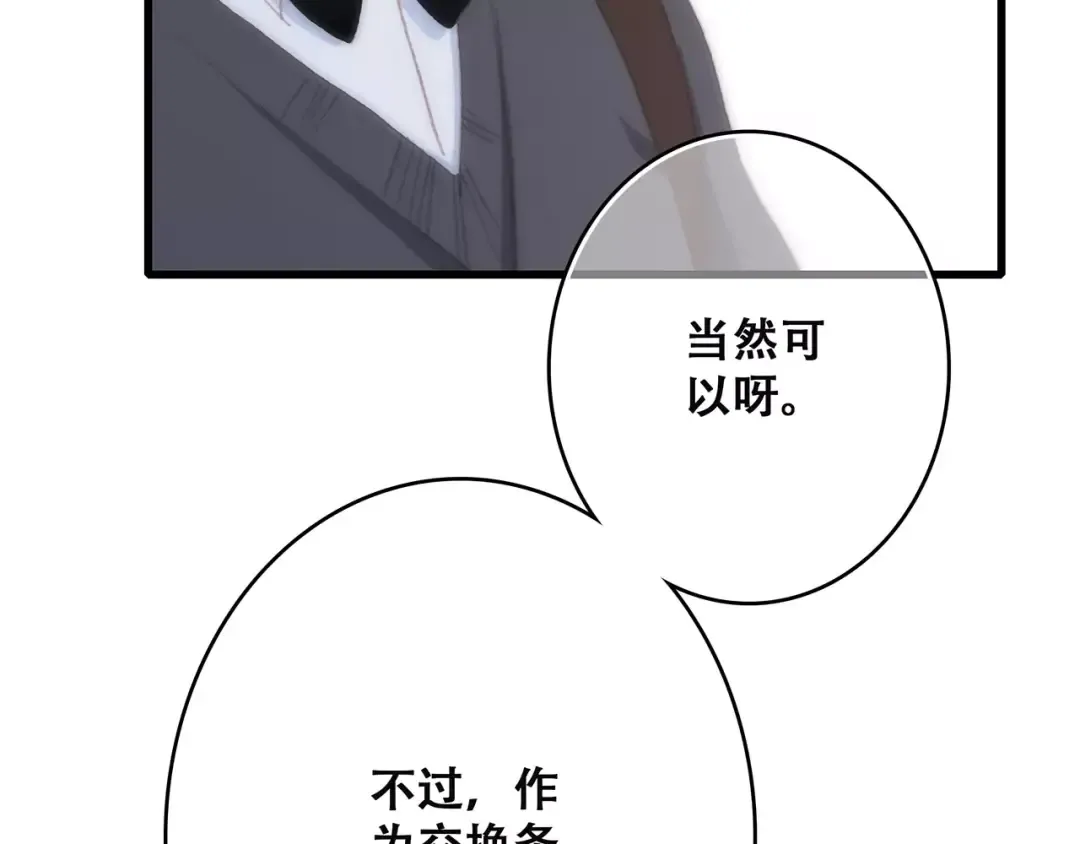 第36话 延伸的裂痕 第115页