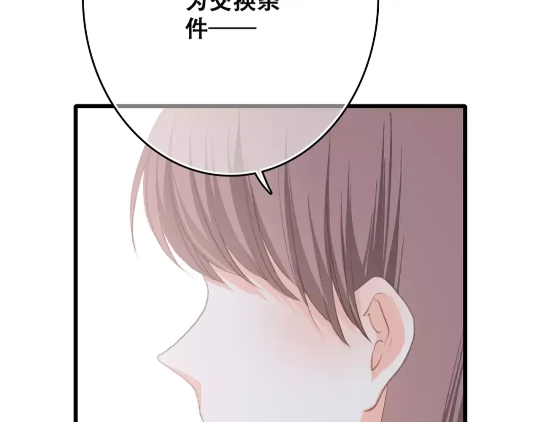 第36话 延伸的裂痕 第116页