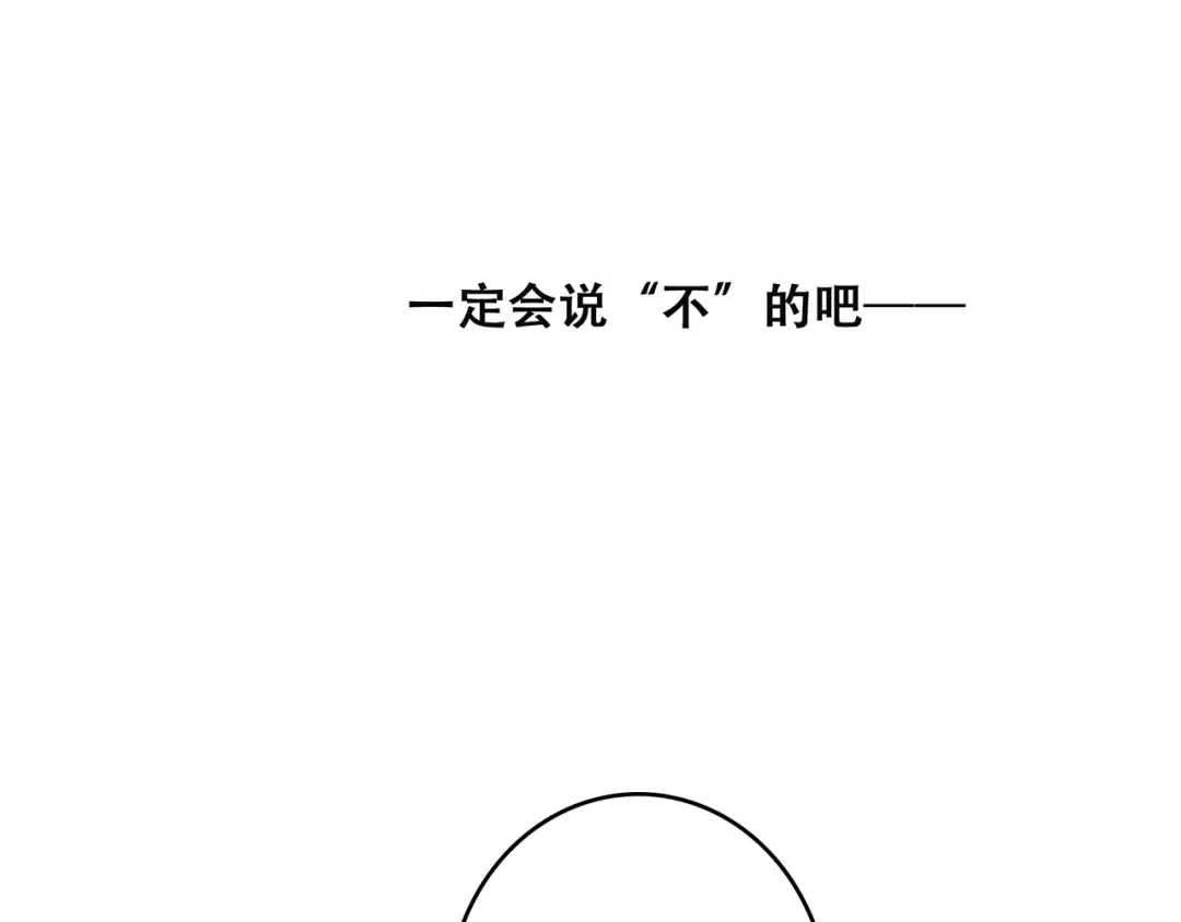 第36话 延伸的裂痕 第141页