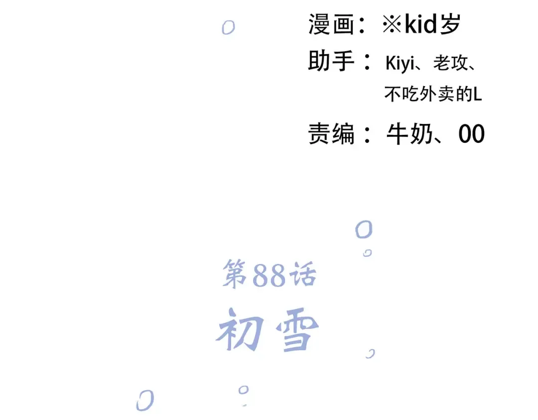 第38话 初雪 第4页