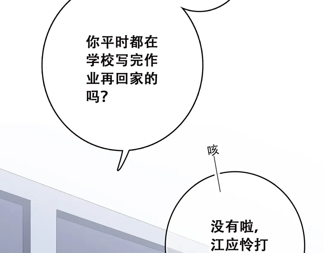 第38话 初雪 第12页