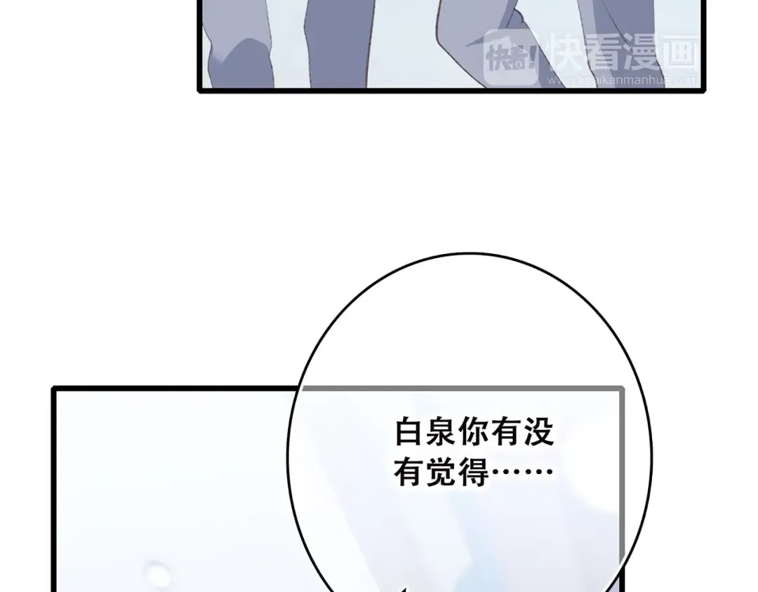 第38话 初雪 第45页