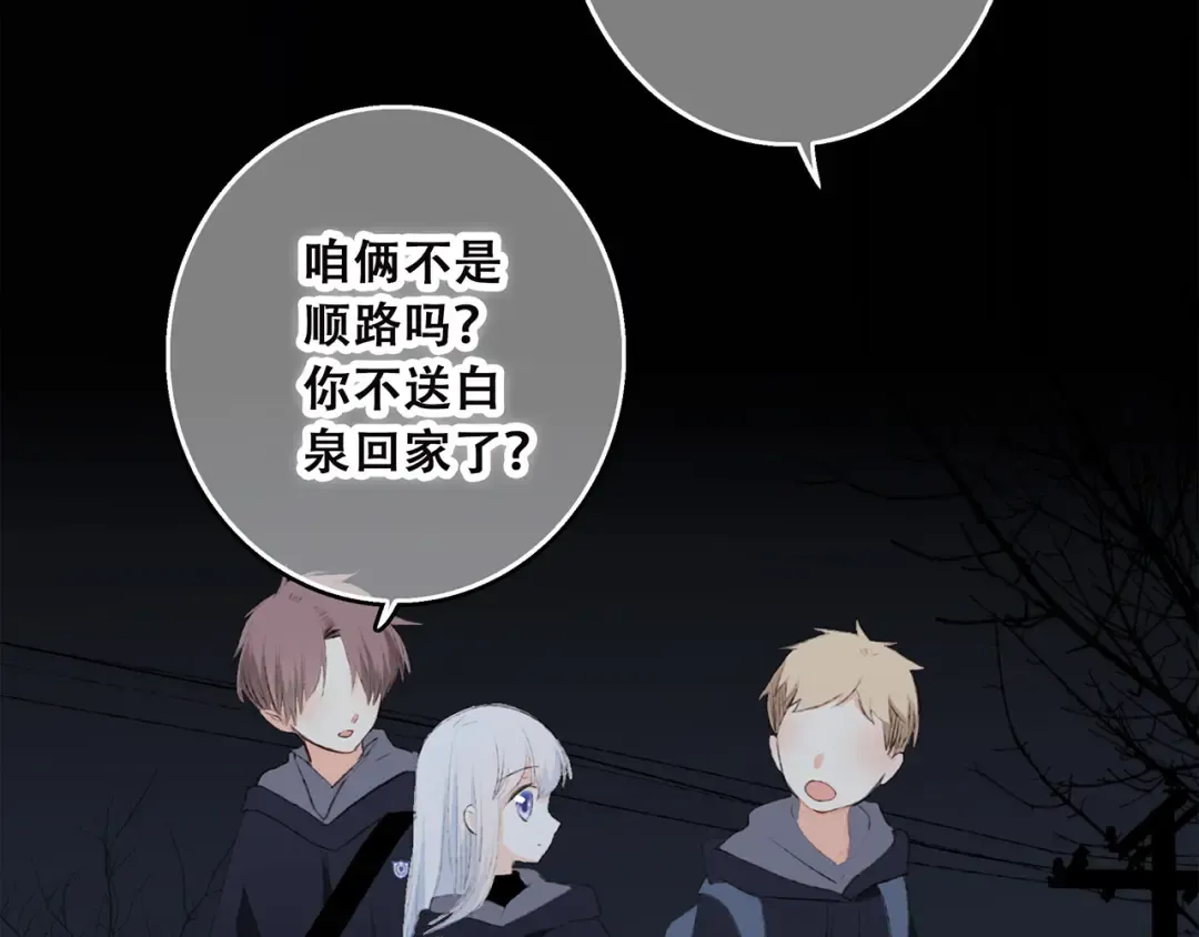 第38话 初雪 第90页