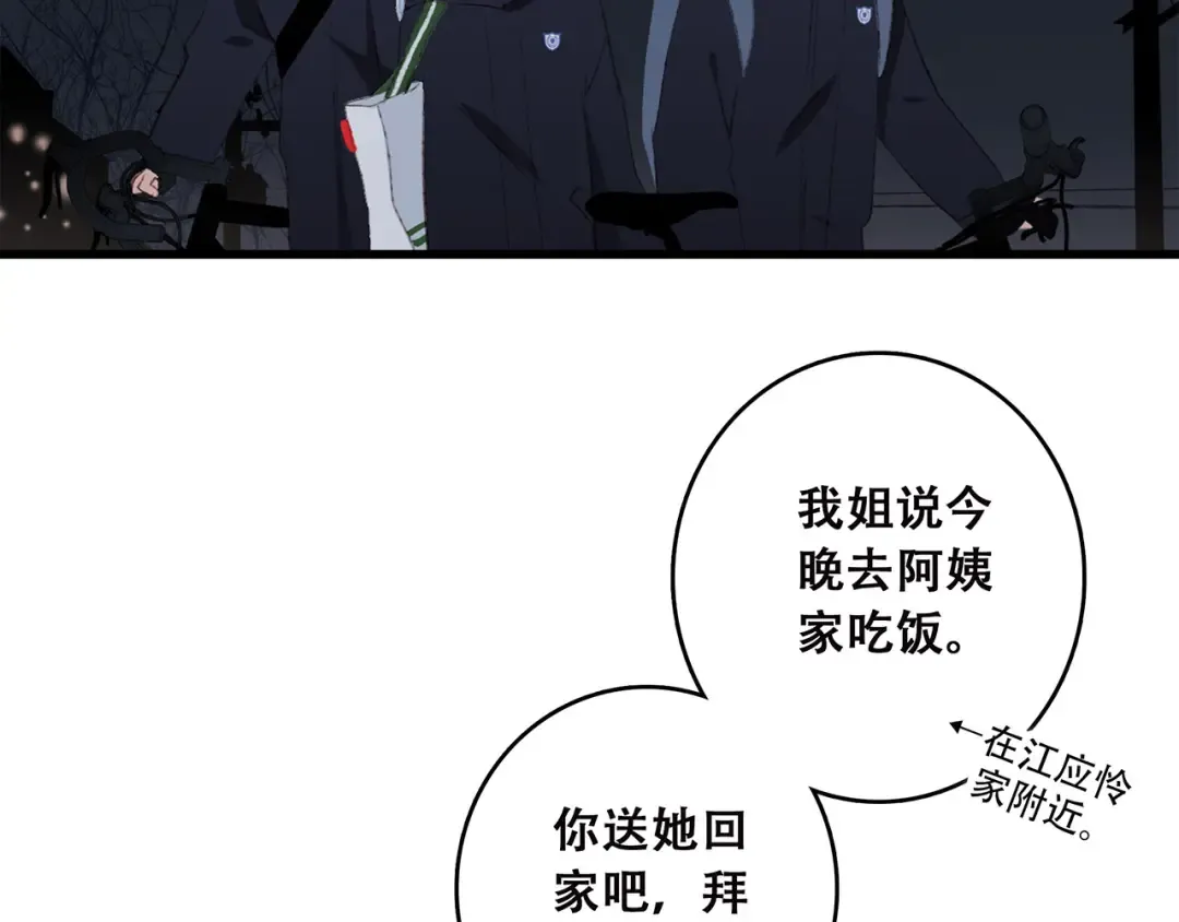 第38话 初雪 第91页