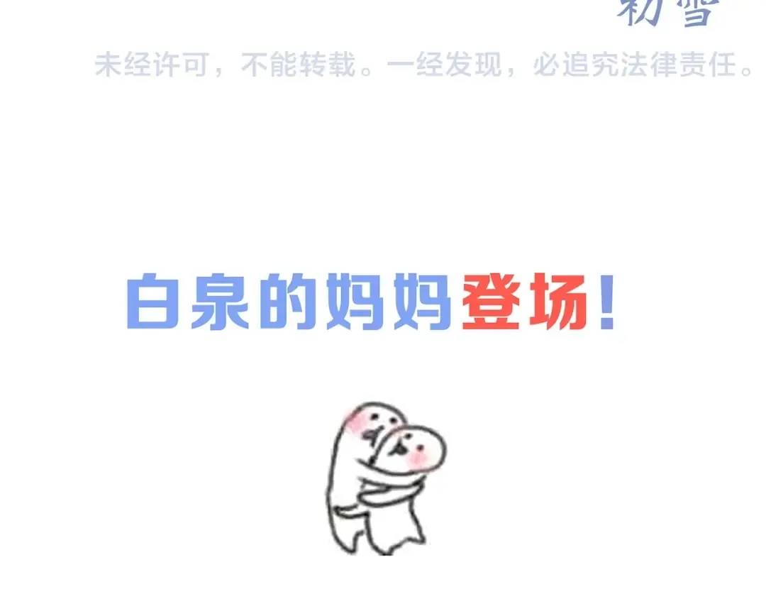 第38话 初雪 第166页