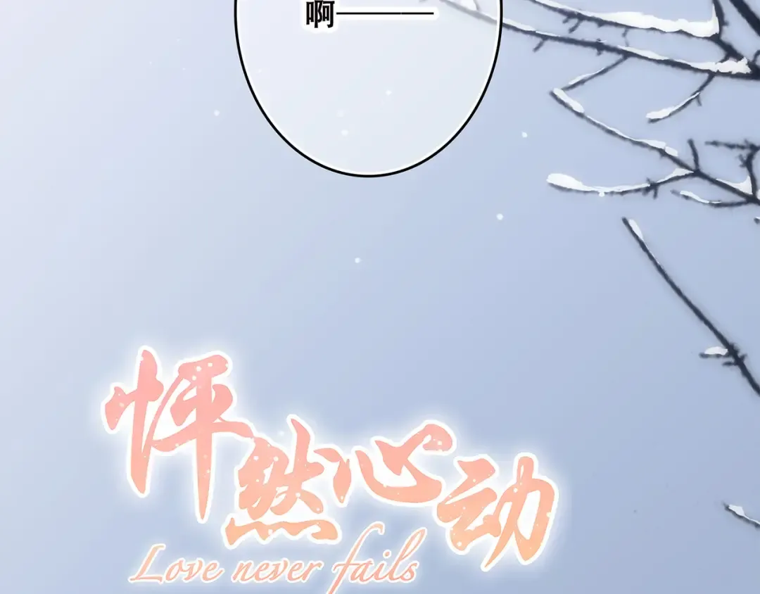 第39话 宠溺 第3页