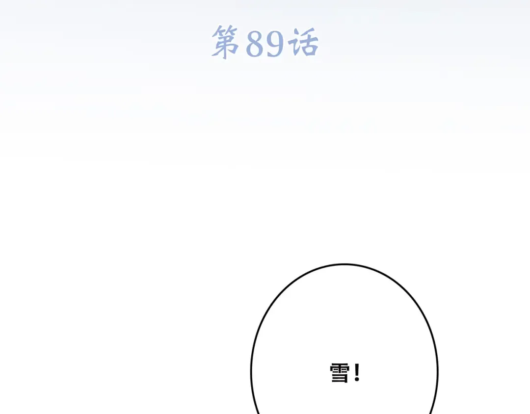 第39话 宠溺 第5页