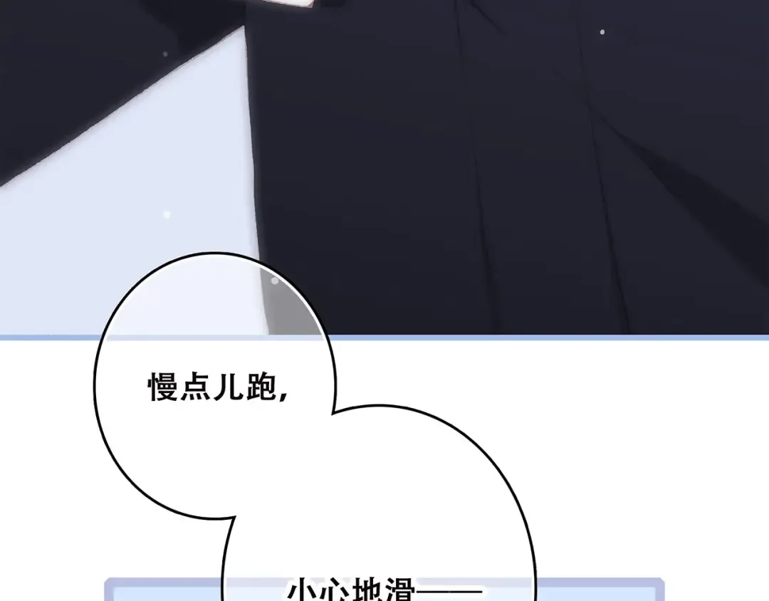 第39话 宠溺 第14页