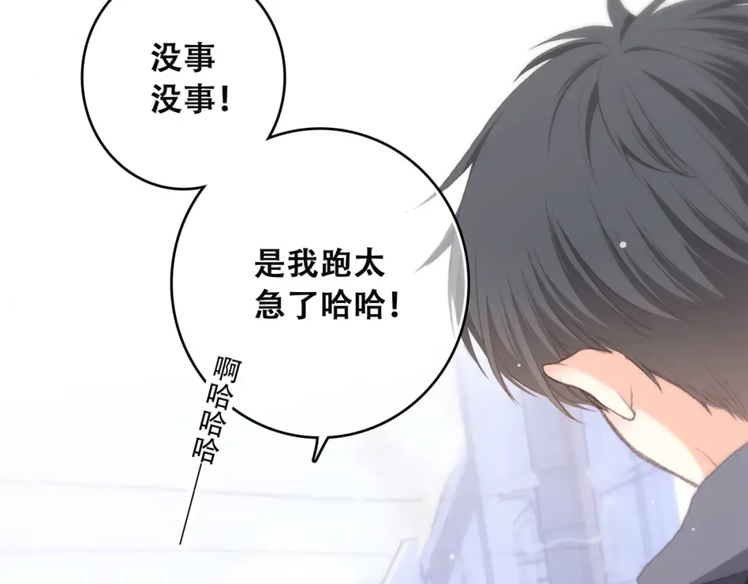 第39话 宠溺 第21页