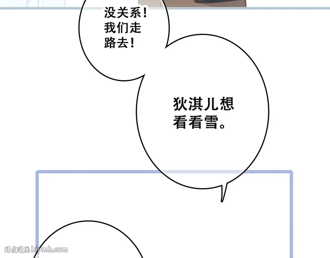 第39话 宠溺 第56页