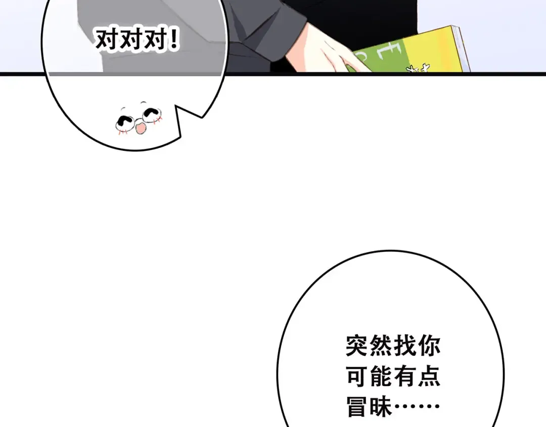 第39话 宠溺 第69页