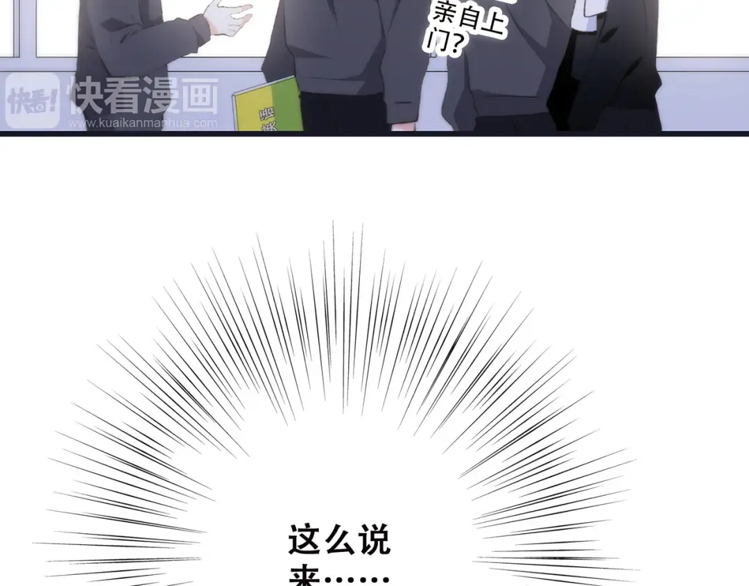 第39话 宠溺 第74页