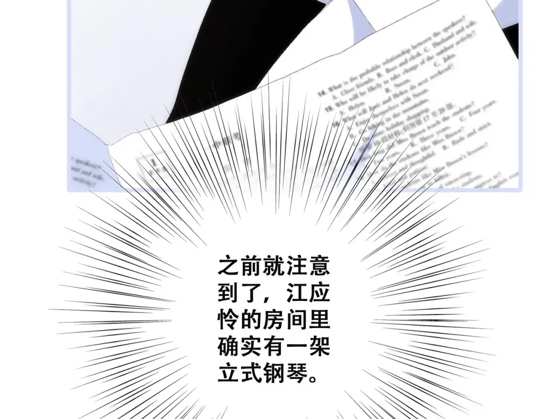 第39话 宠溺 第77页