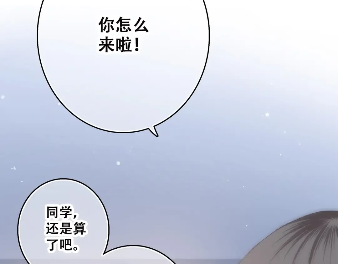 第39话 宠溺 第85页