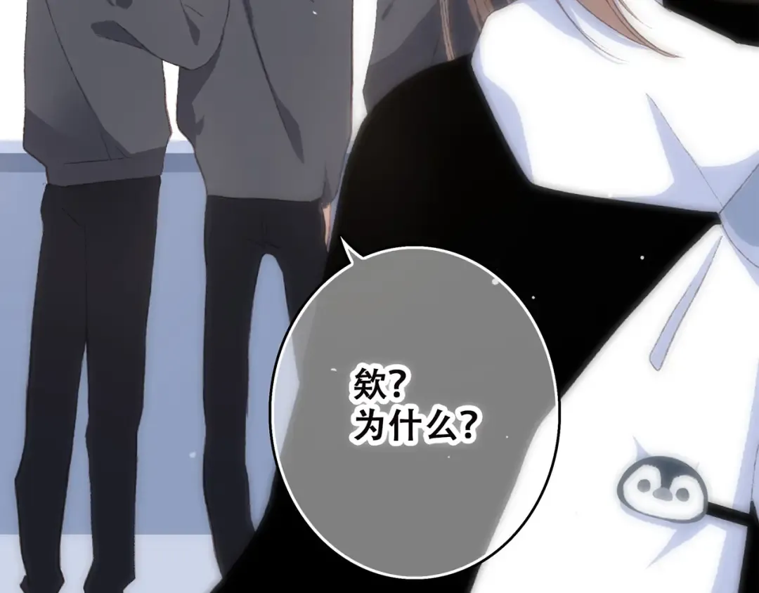 第39话 宠溺 第87页