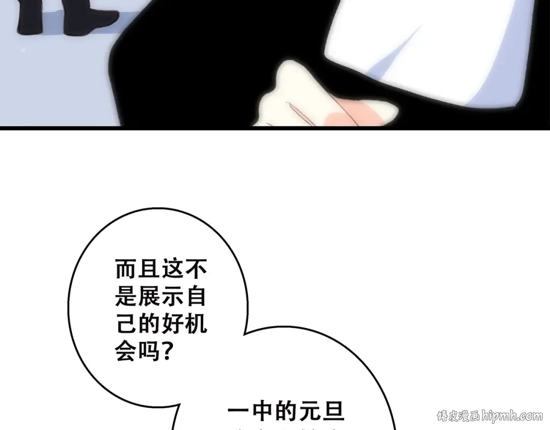 第39话 宠溺 第88页