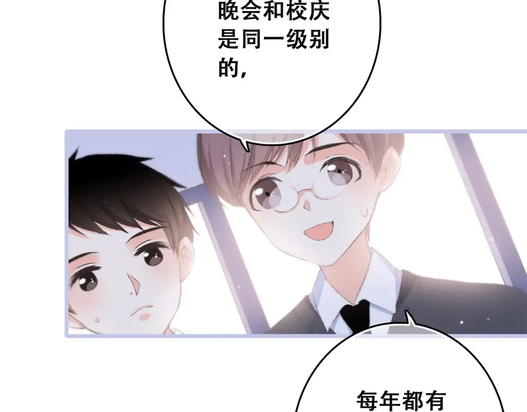 第39话 宠溺 第89页