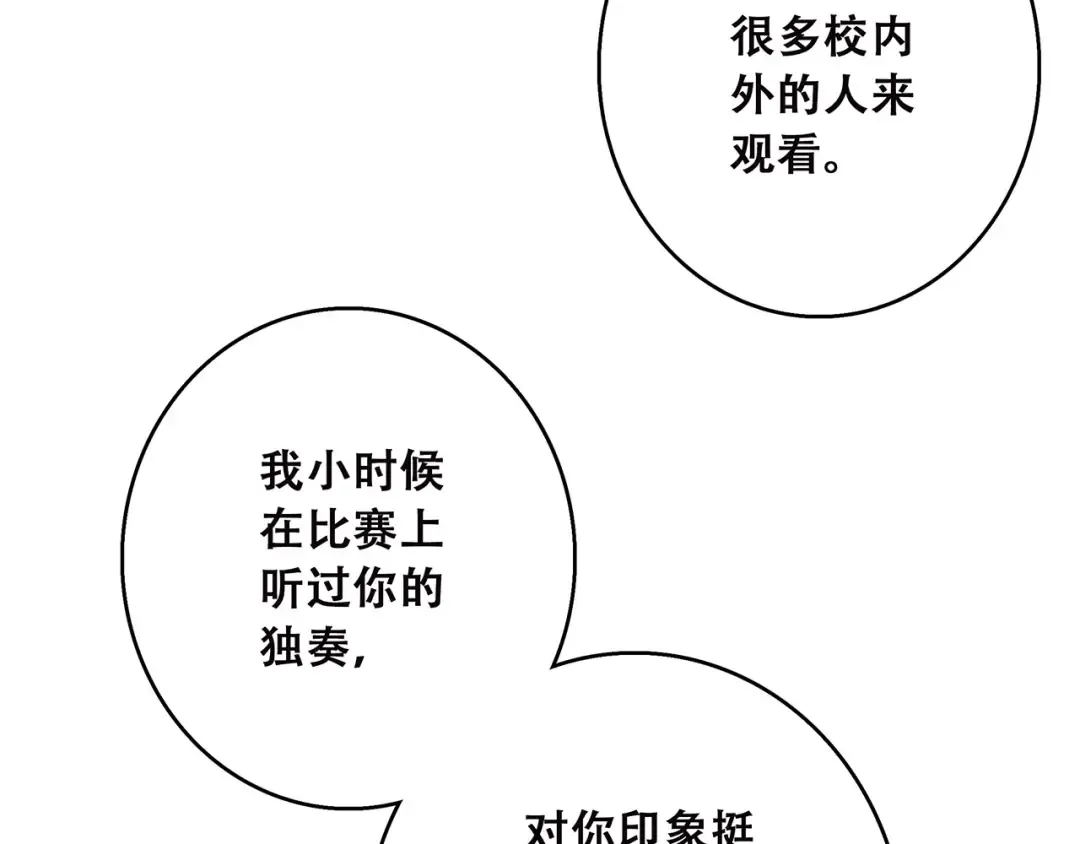 第39话 宠溺 第90页