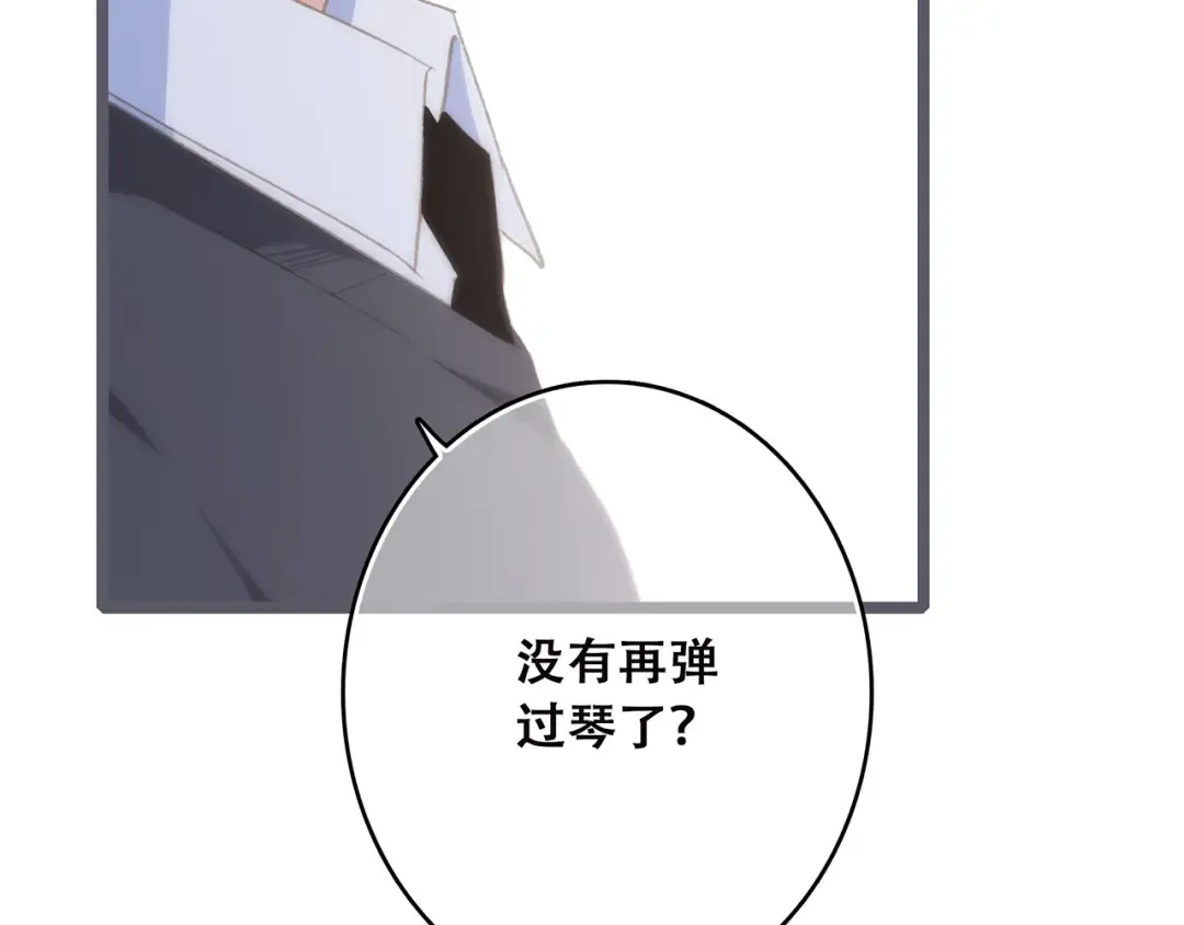 第39话 宠溺 第102页