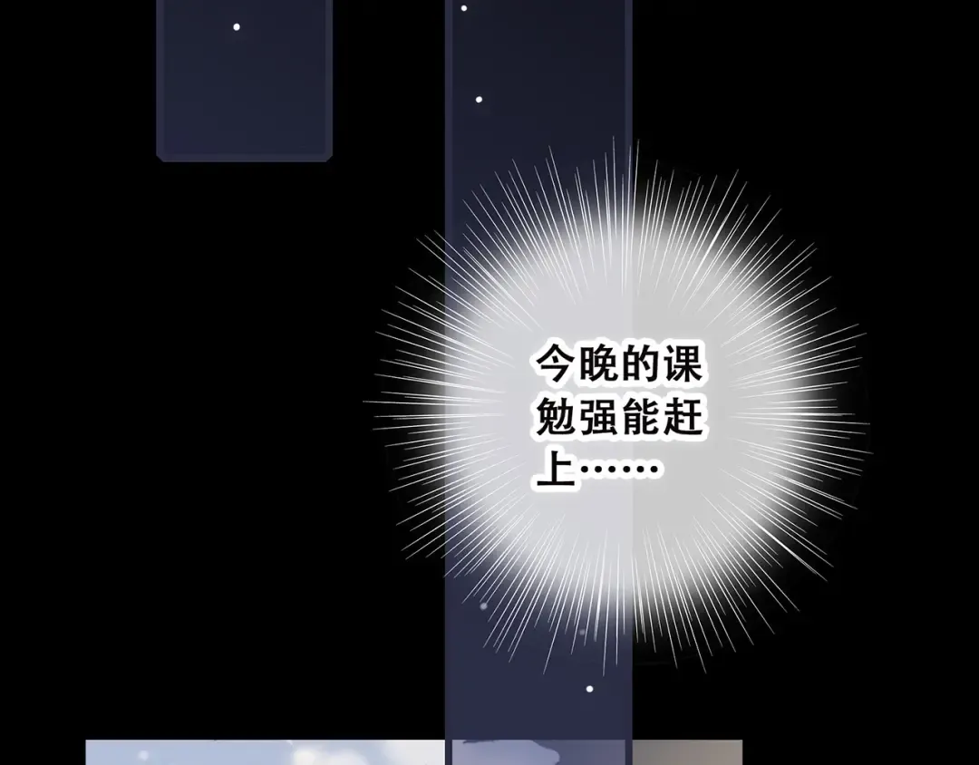 第39话 宠溺 第110页