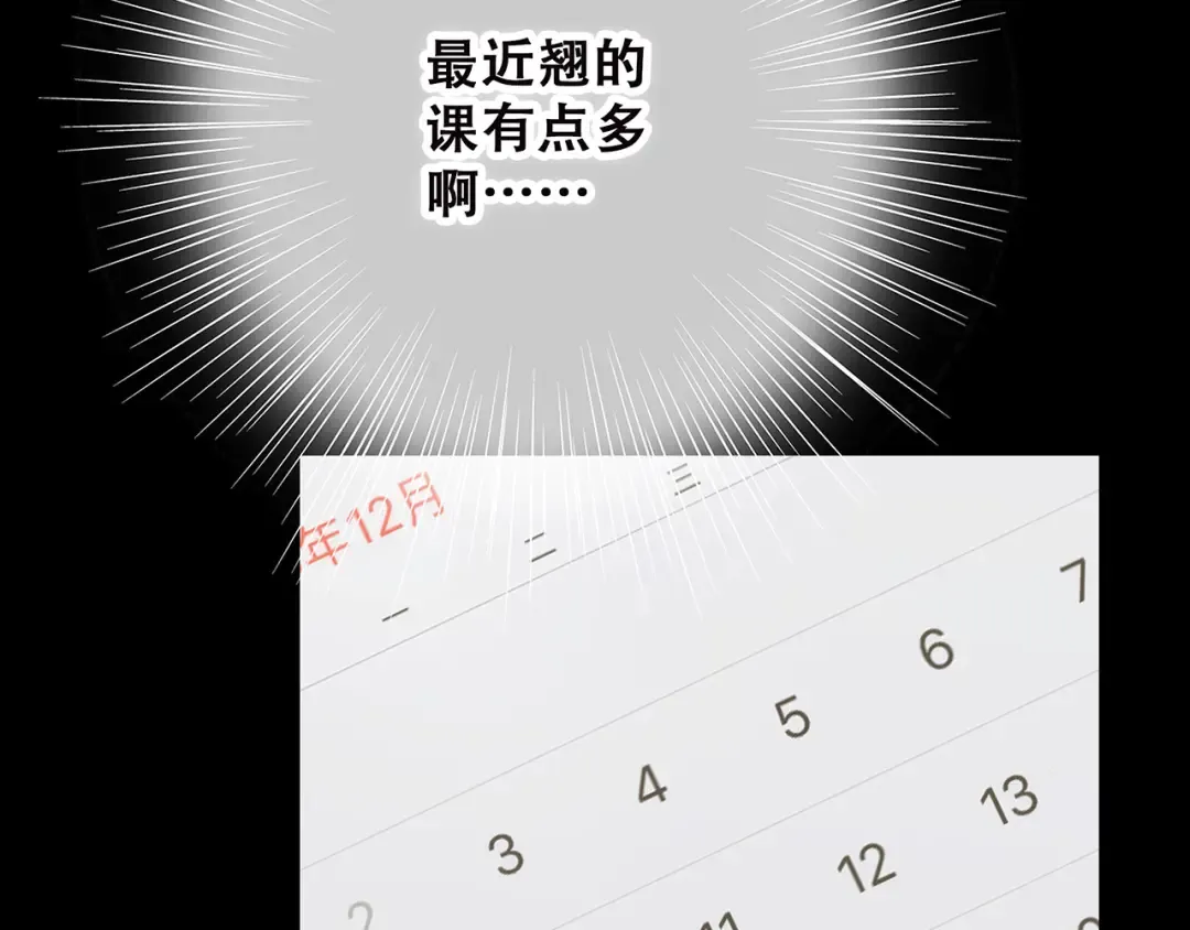 第39话 宠溺 第113页