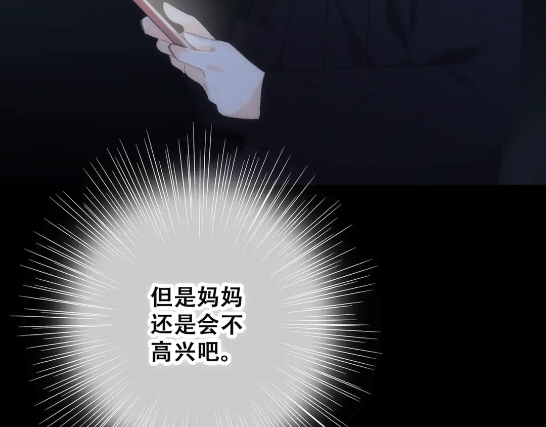 第39话 宠溺 第118页
