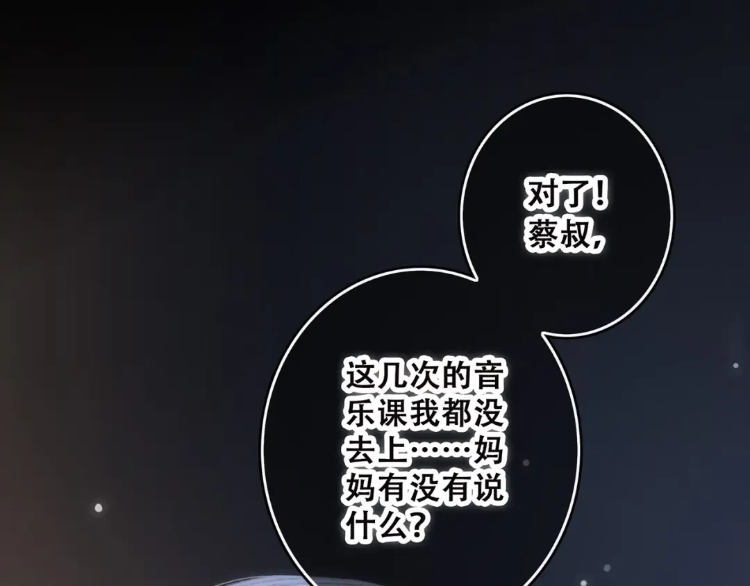 第39话 宠溺 第121页