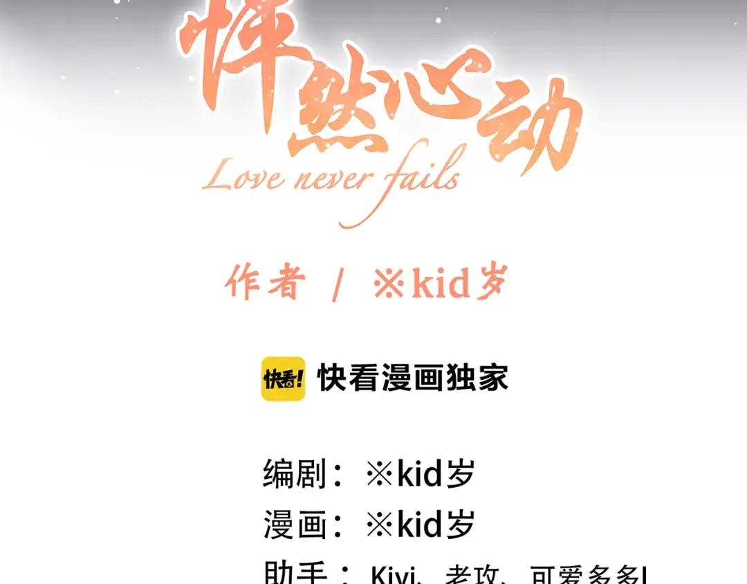 第40话（上） 保存你的可爱 第4页