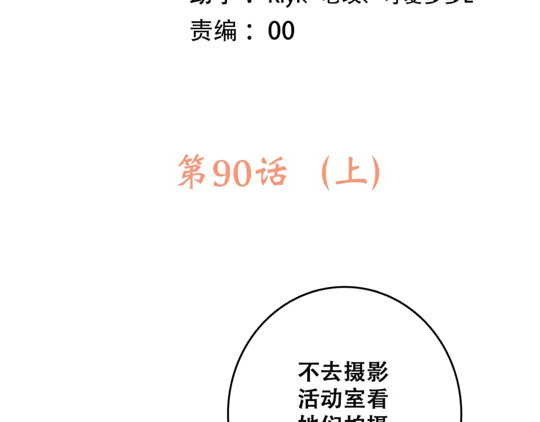 第40话（上） 保存你的可爱 第5页