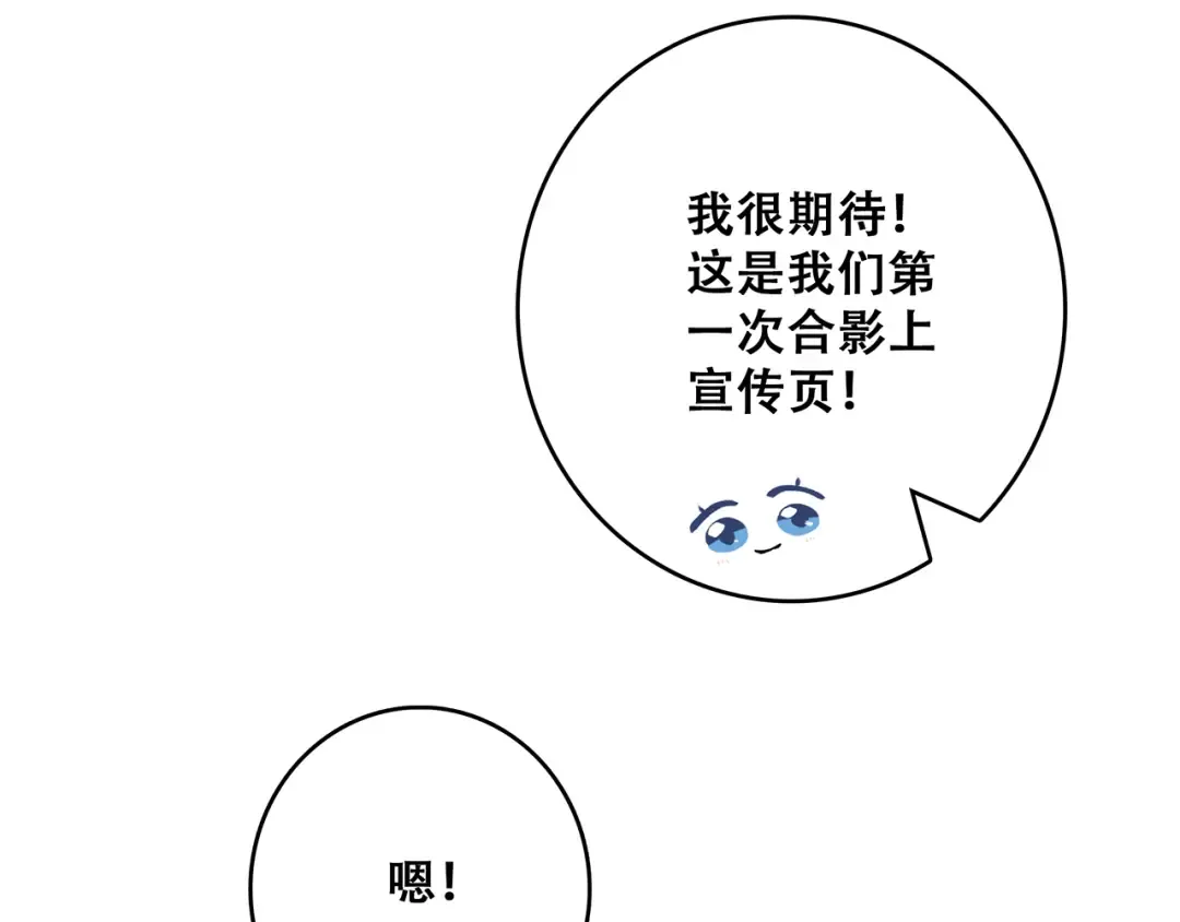 第40话（上） 保存你的可爱 第73页