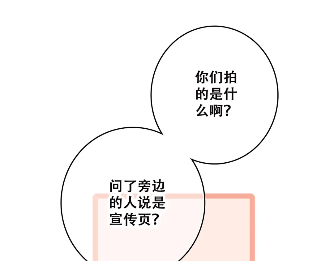 第40话（上） 保存你的可爱 第78页