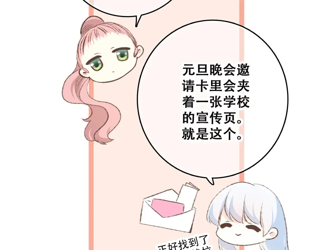 第40话（上） 保存你的可爱 第79页