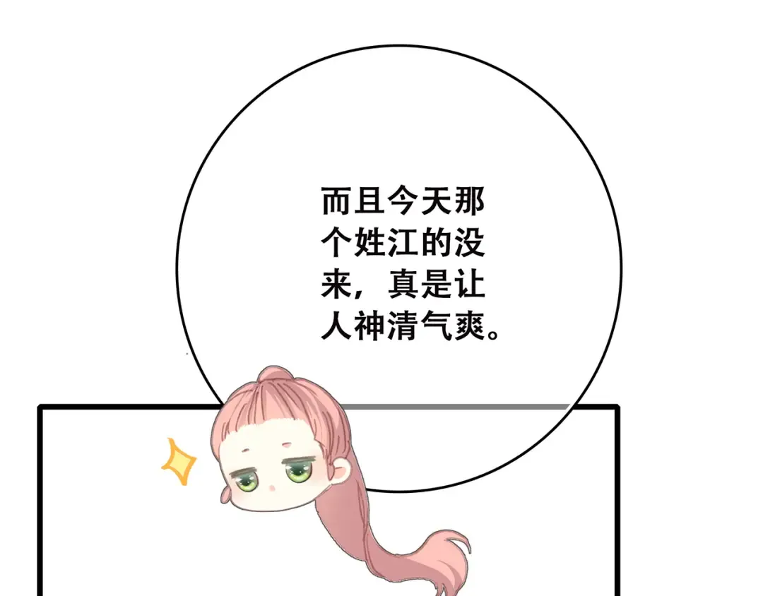 第40话（上） 保存你的可爱 第82页