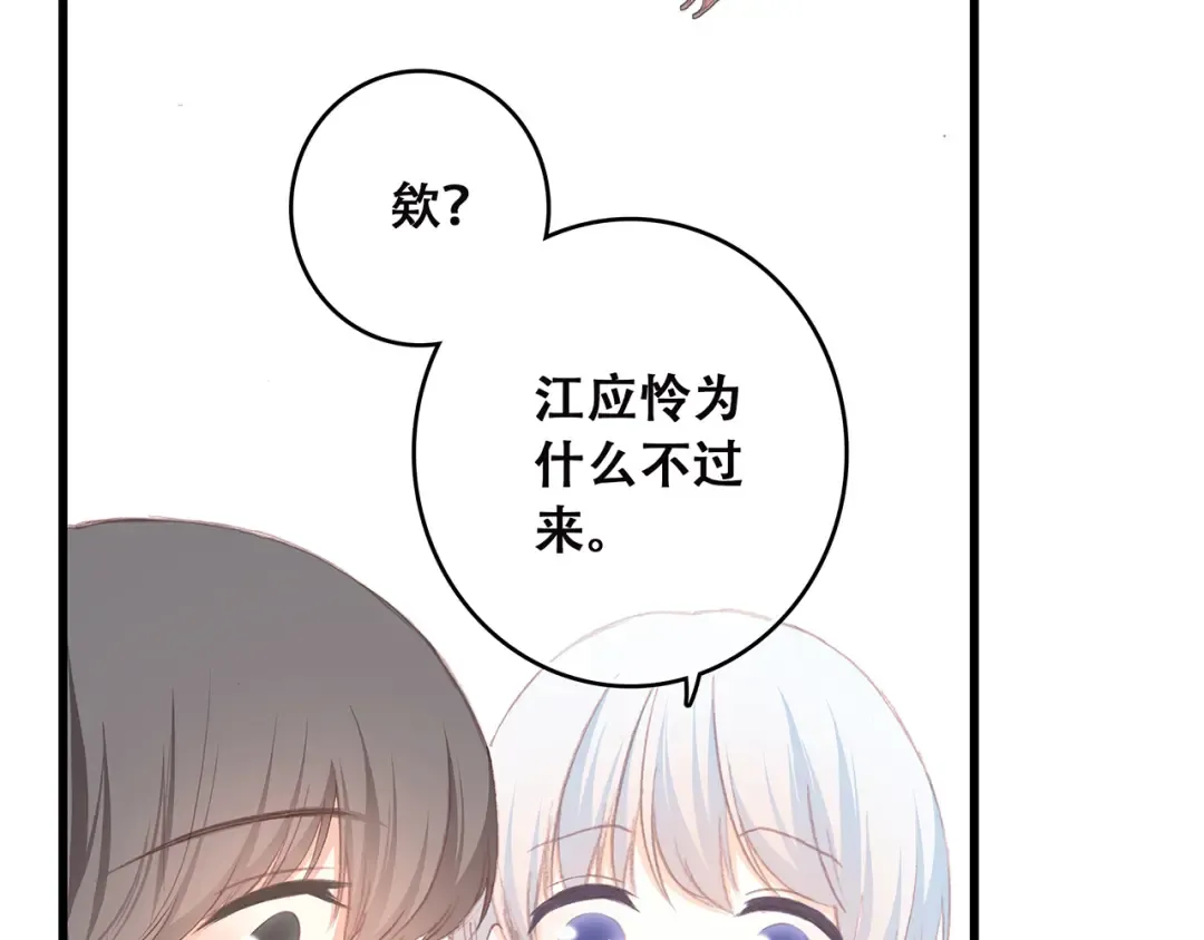 第40话（上） 保存你的可爱 第83页