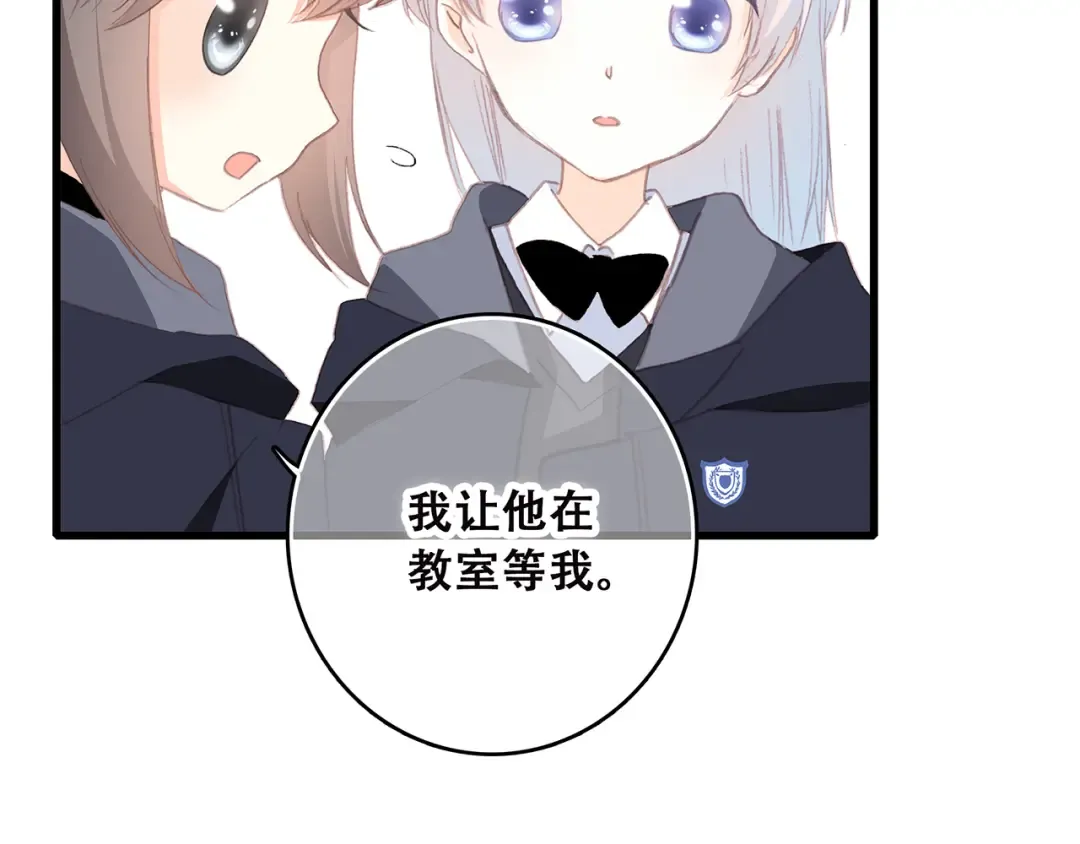 第40话（上） 保存你的可爱 第84页